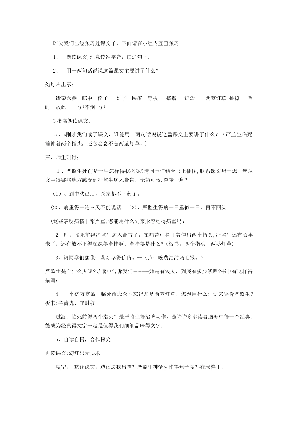 五年级下册语文教案人物描写一组 (2)_人教新课标_第2页