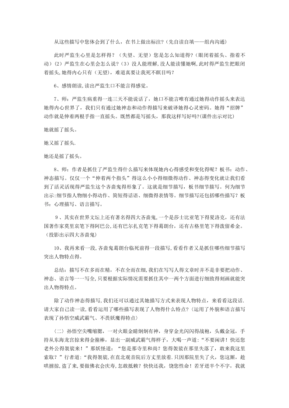 五年级下册语文教案人物描写一组 (2)_人教新课标_第3页