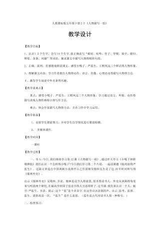 五年级下册语文教案人物描写一组 (2)_人教新课标