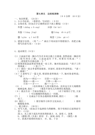 五年级下册语文单元测试－第七单元A卷｜苏教版(含答案）