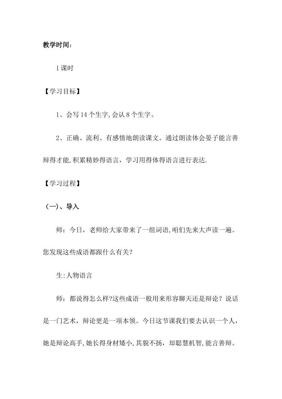 五年级下册语文教案晏子使楚_人教新课标_第2页