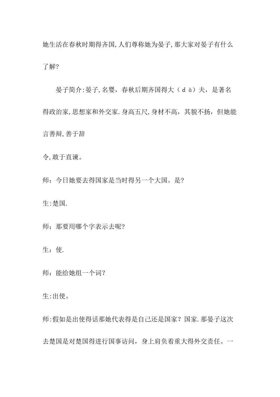 五年级下册语文教案晏子使楚_人教新课标_第3页