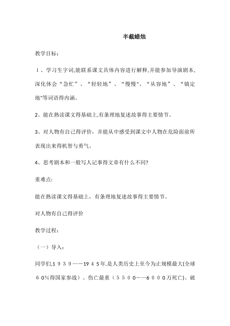 五年级下册语文教案半截蜡烛_人教新课标_第1页