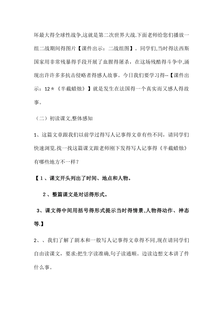 五年级下册语文教案半截蜡烛_人教新课标_第2页