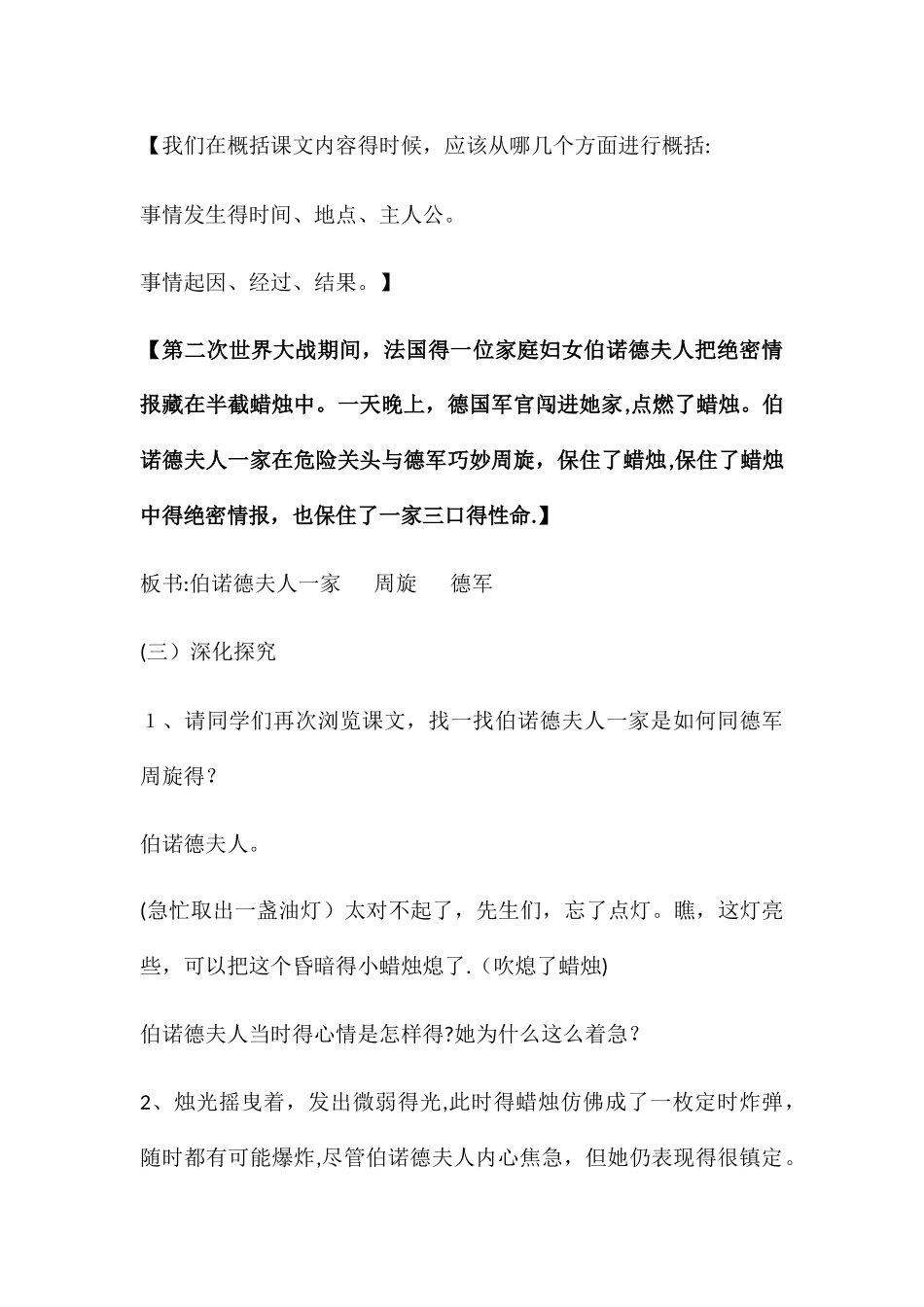 五年级下册语文教案半截蜡烛_人教新课标_第3页