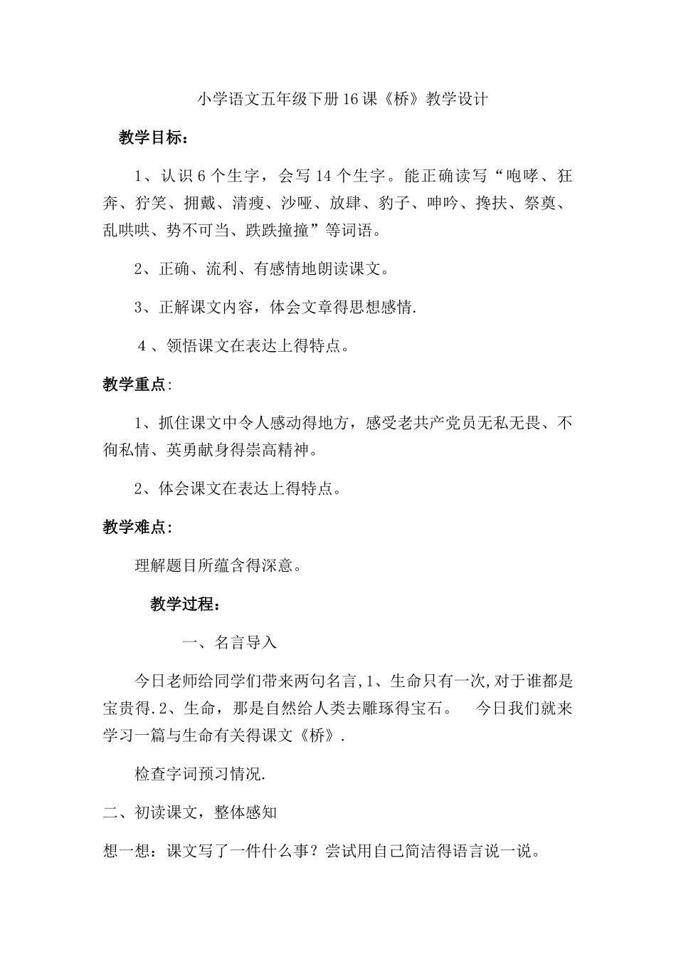 五年级下册语文教案桥(22)_人教新课标_第1页