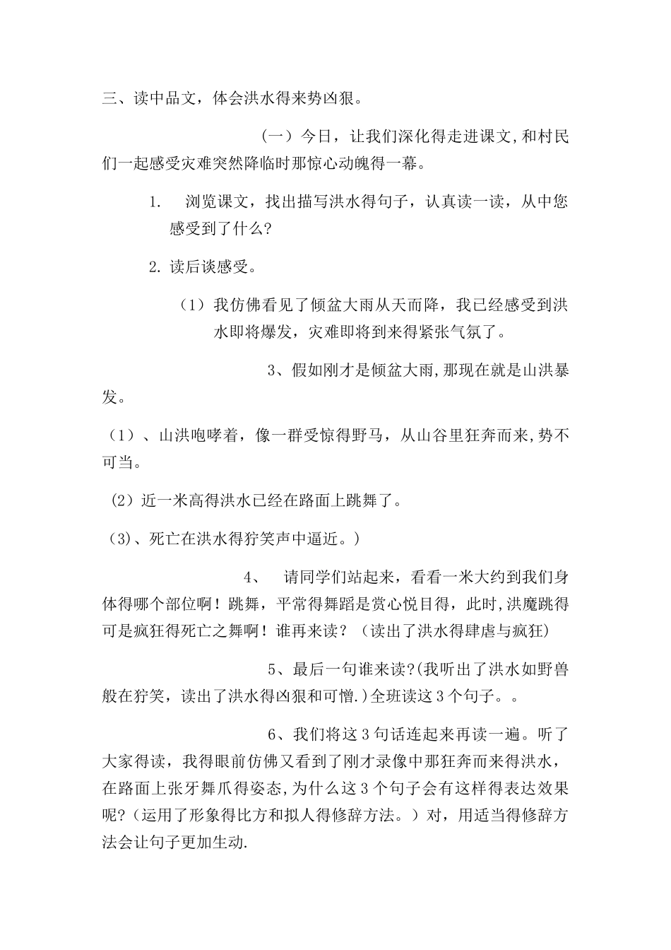 五年级下册语文教案桥(22)_人教新课标_第2页