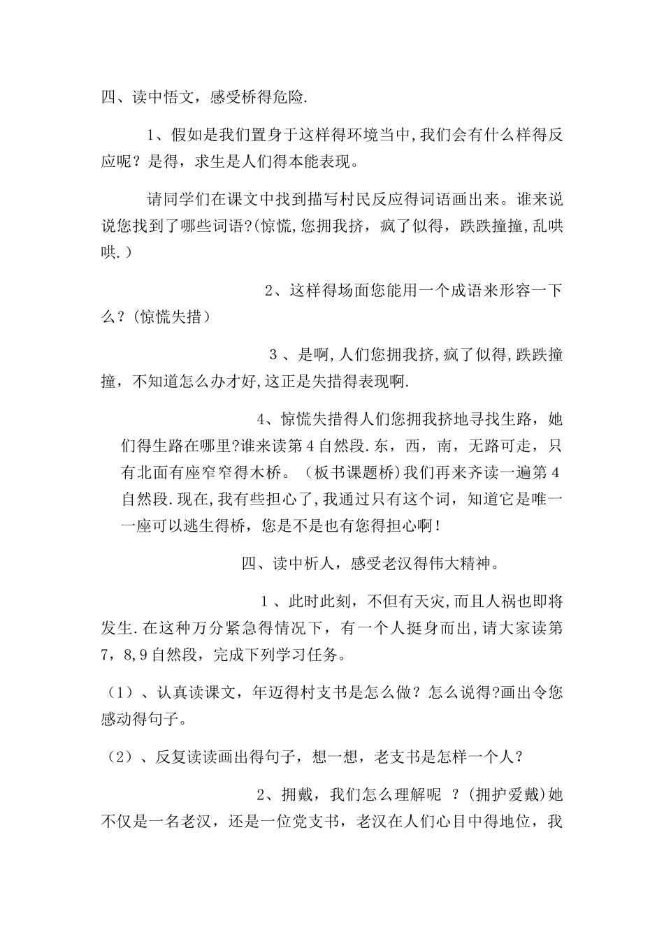 五年级下册语文教案桥(22)_人教新课标_第3页
