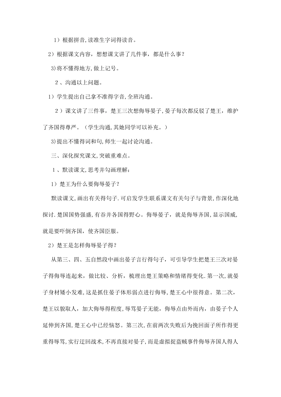 五年级下册语文教案晏子使楚（11）_人教新课标_第2页