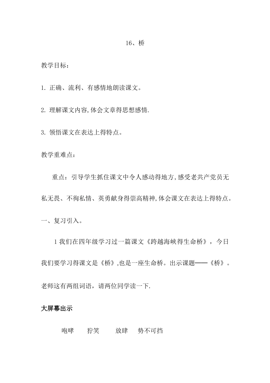 五年级下册语文教案桥_人教新课标_第1页
