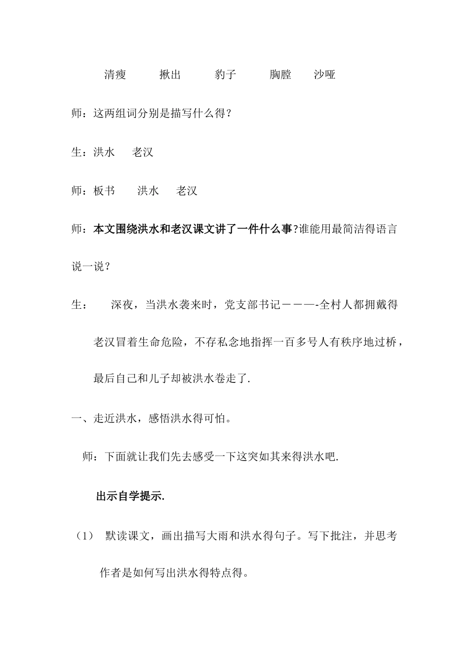 五年级下册语文教案桥_人教新课标_第2页