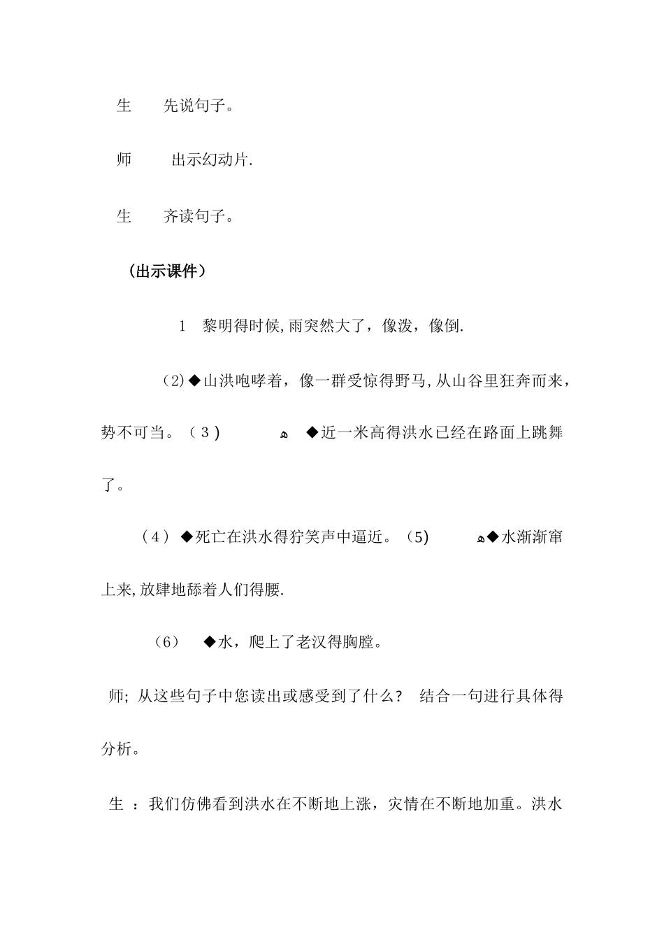 五年级下册语文教案桥_人教新课标_第3页