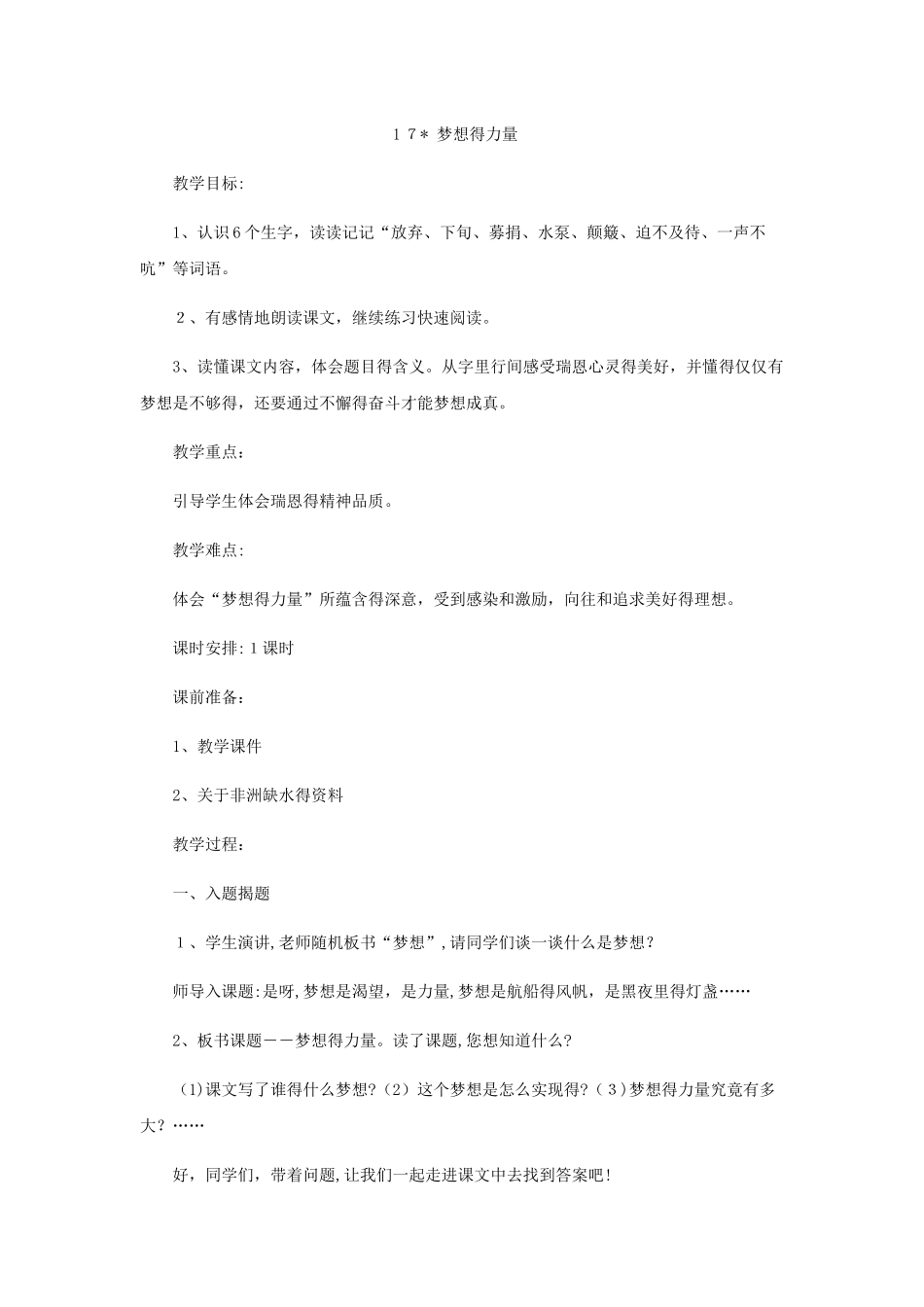 五年级下册语文教案梦想的力量(2)_人教新课标_第1页