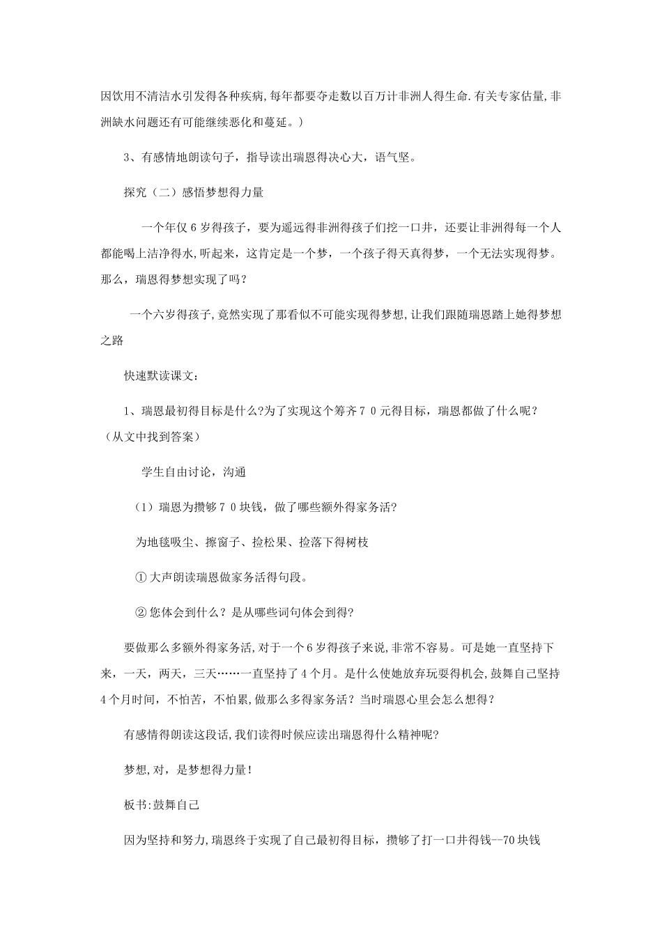 五年级下册语文教案梦想的力量(2)_人教新课标_第3页