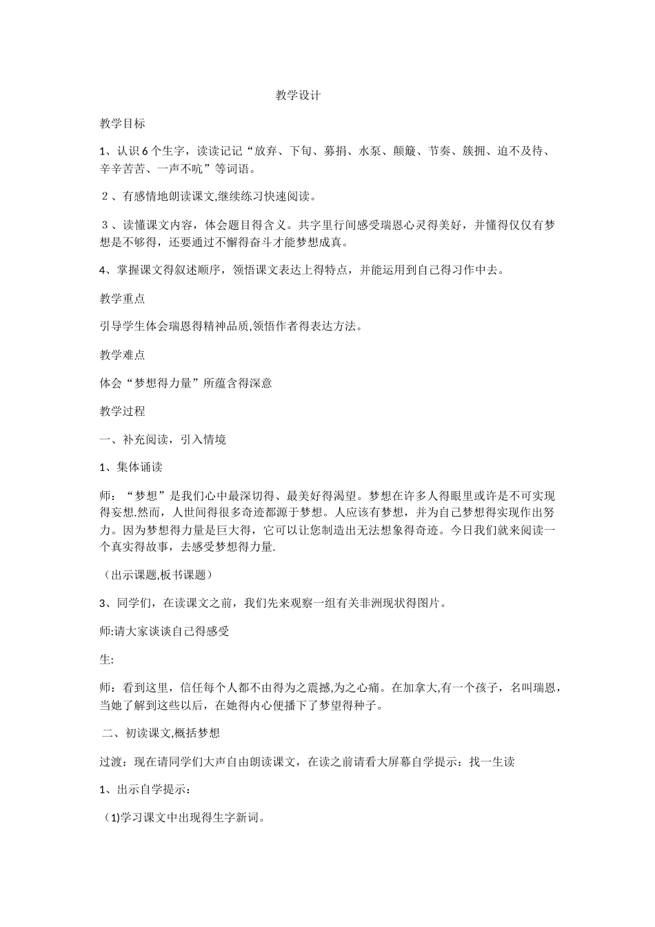五年级下册语文教案梦想的力量_人教新课标_第1页