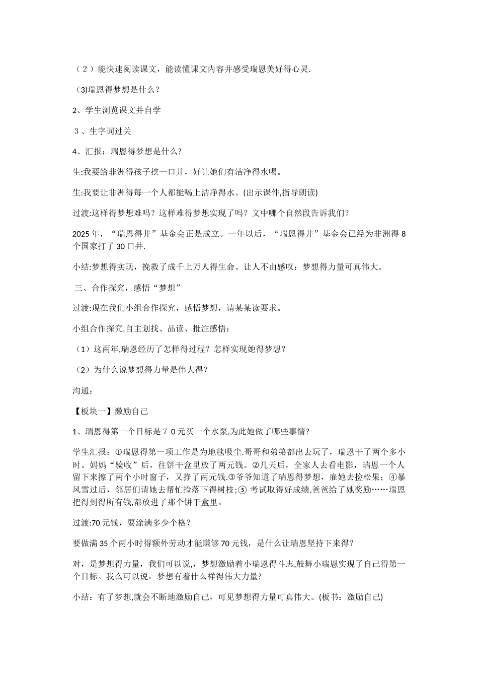 五年级下册语文教案梦想的力量_人教新课标_第2页