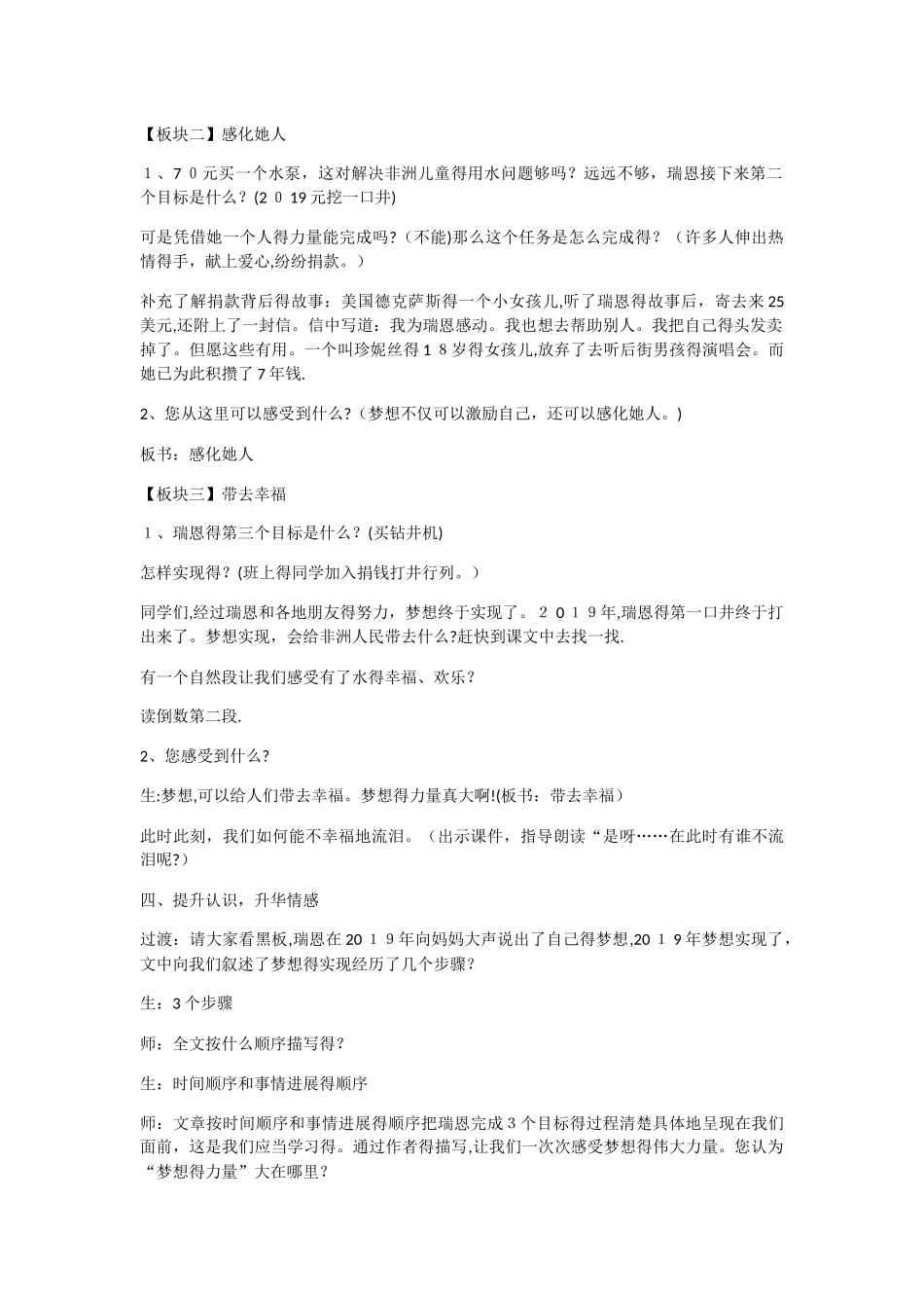 五年级下册语文教案梦想的力量_人教新课标_第3页