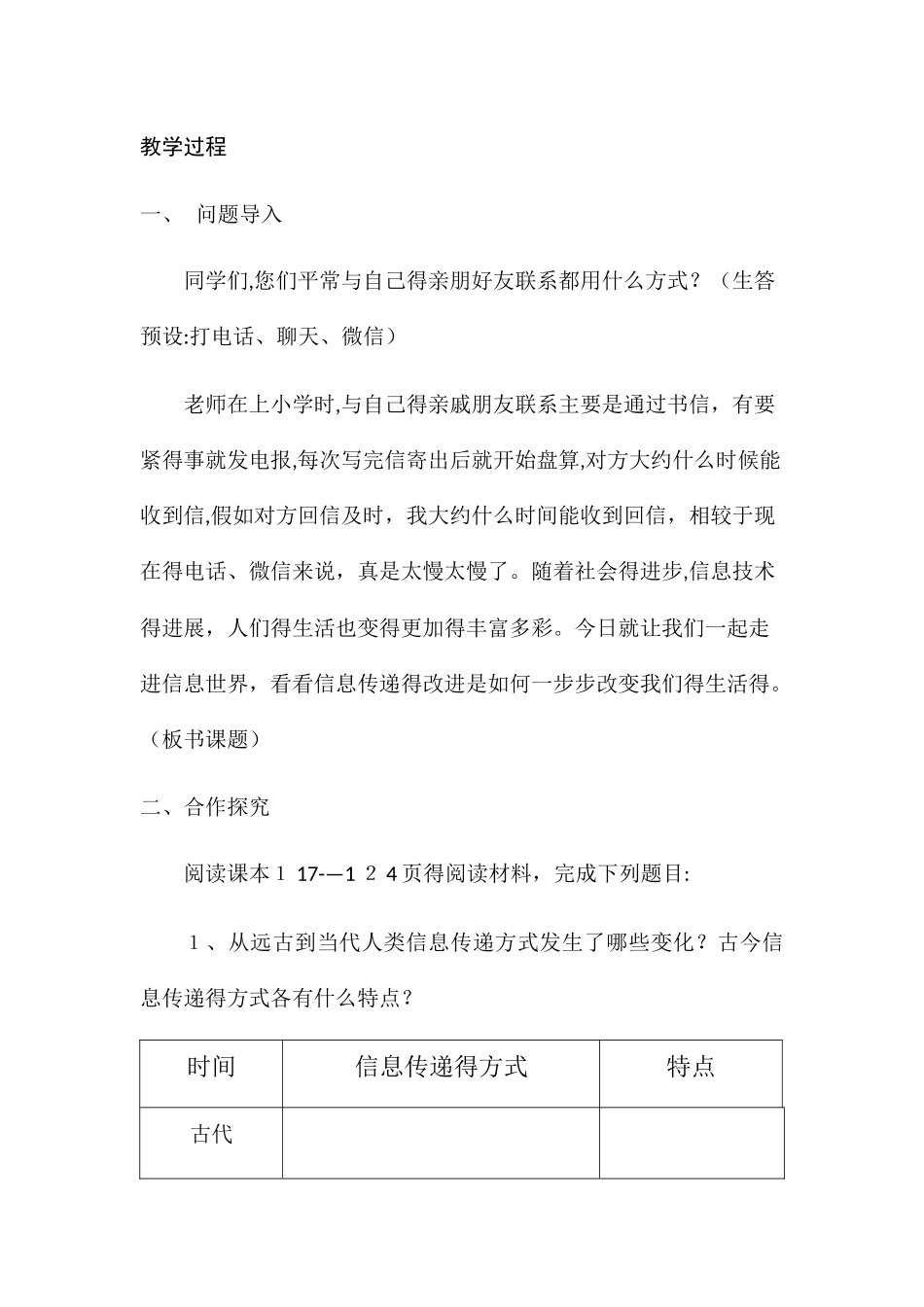 五年级下册语文教案走进信息世界_人教新课标_第2页