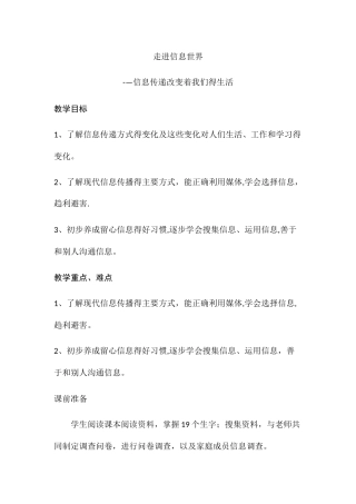 五年级下册语文教案走进信息世界_人教新课标