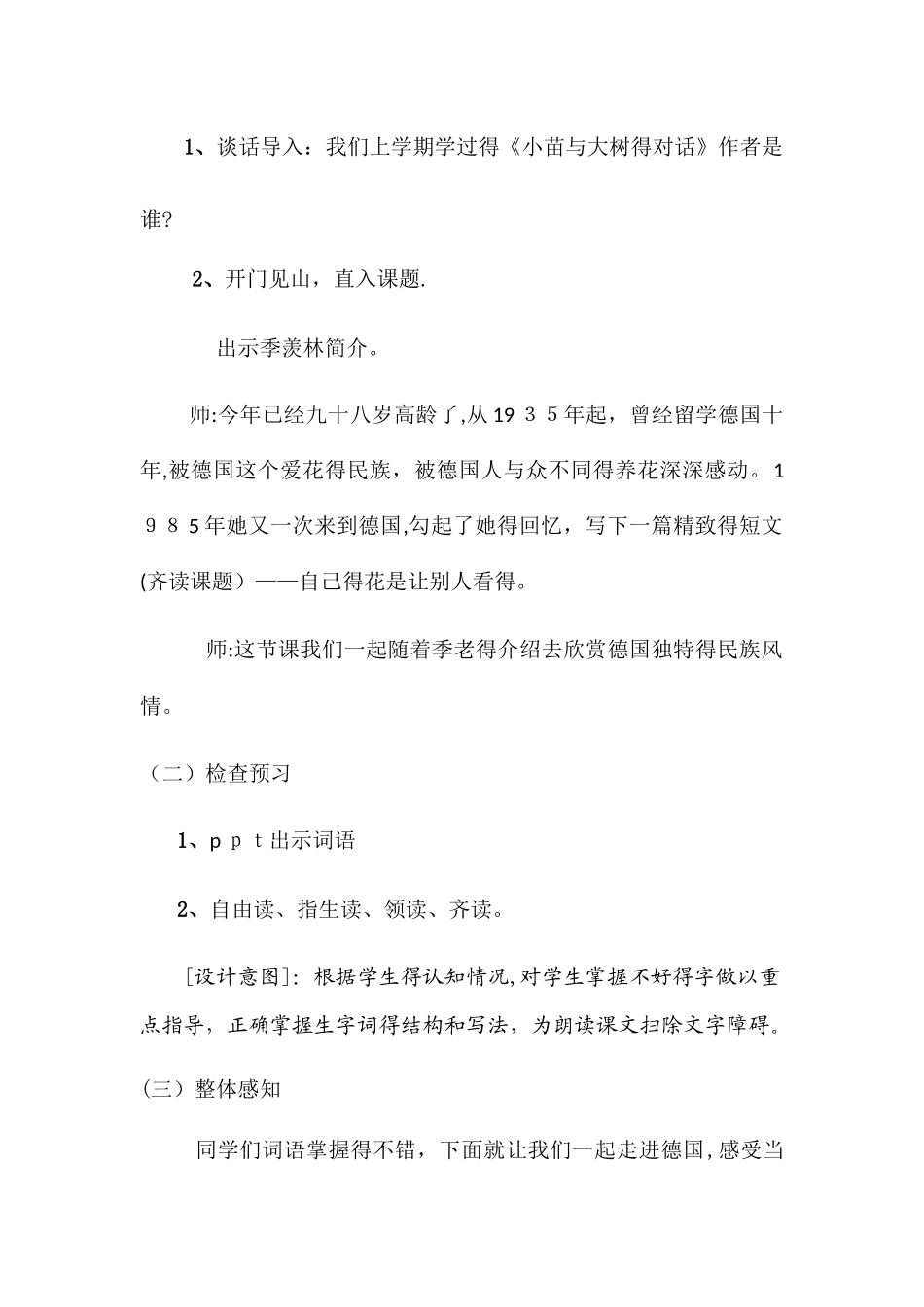 五年级下册语文教案自己的花是让别人看的 (4)_人教新课标_第2页