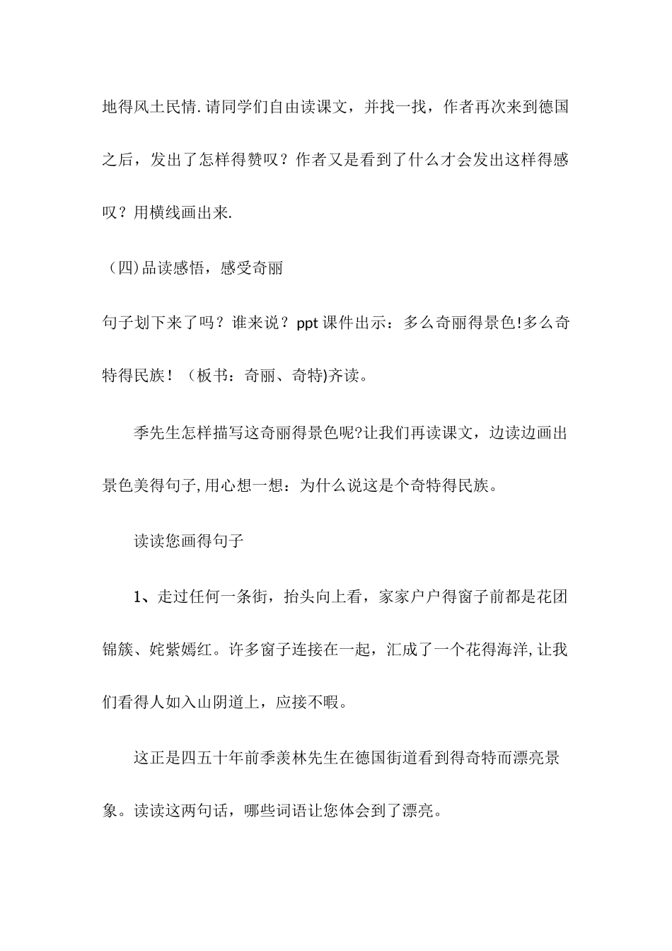 五年级下册语文教案自己的花是让别人看的 (4)_人教新课标_第3页