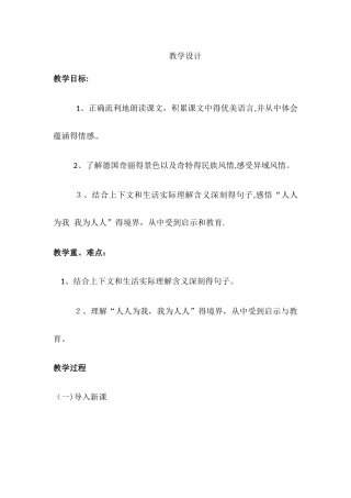 五年级下册语文教案自己的花是让别人看的 (4)_人教新课标