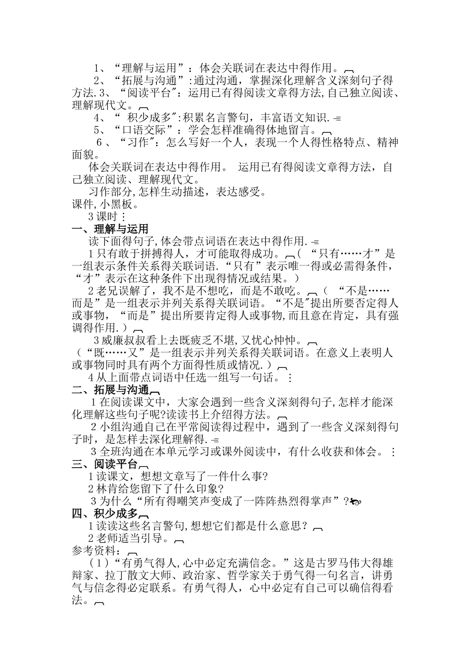 五年级下册语文教案语文百花园四_语文S版_第1页