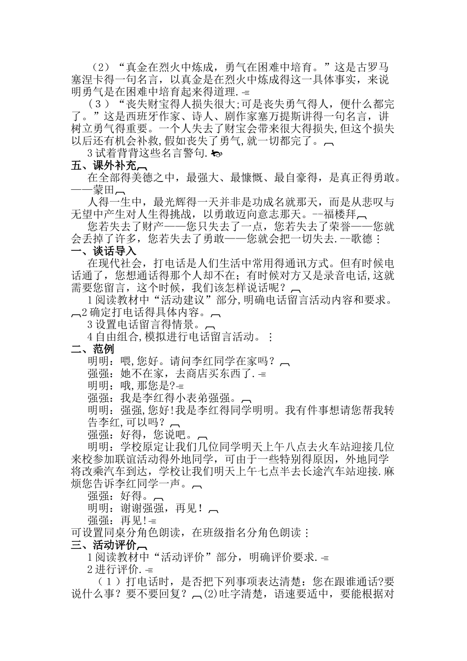 五年级下册语文教案语文百花园四_语文S版_第2页