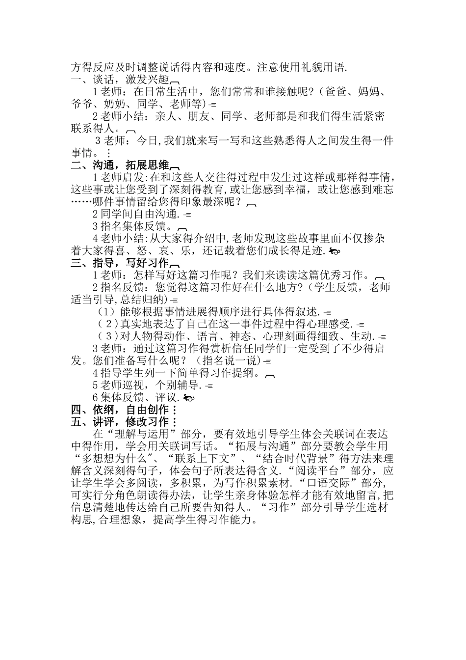 五年级下册语文教案语文百花园四_语文S版_第3页