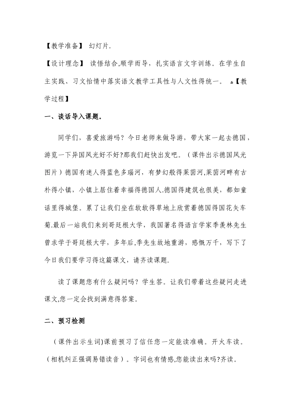 五年级下册语文教案自己的花是让别人看的 _人教新课标_第2页