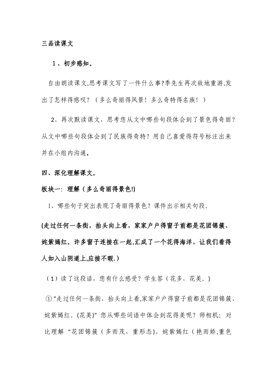 五年级下册语文教案自己的花是让别人看的 _人教新课标_第3页