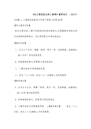 五年级下册语文教案自己的花是让别人看的 _人教新课标