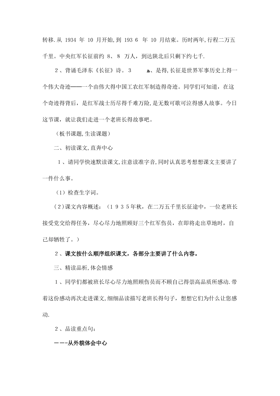 五年级下册语文教案金色的鱼钩_人教新课标_第2页