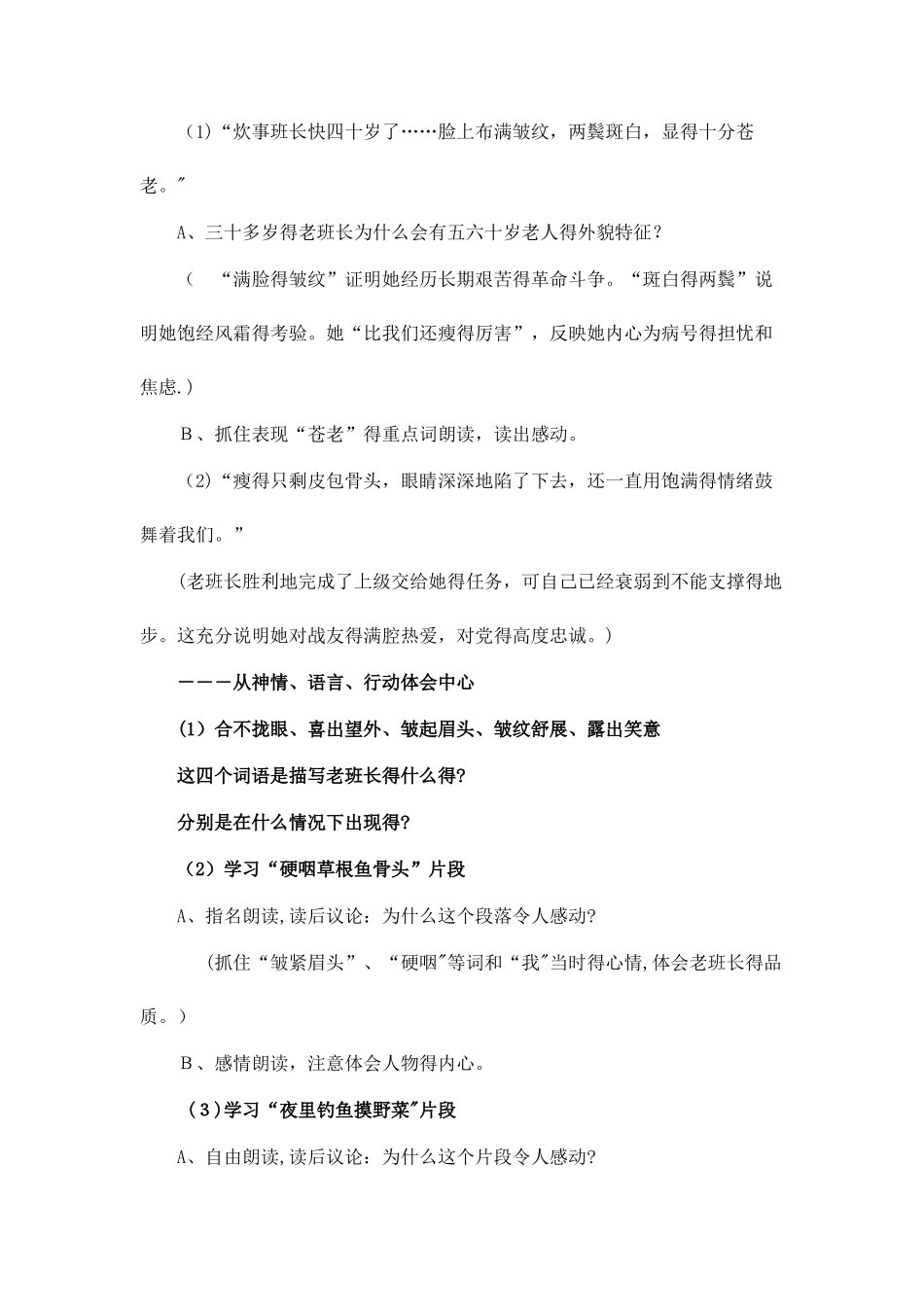 五年级下册语文教案金色的鱼钩_人教新课标_第3页