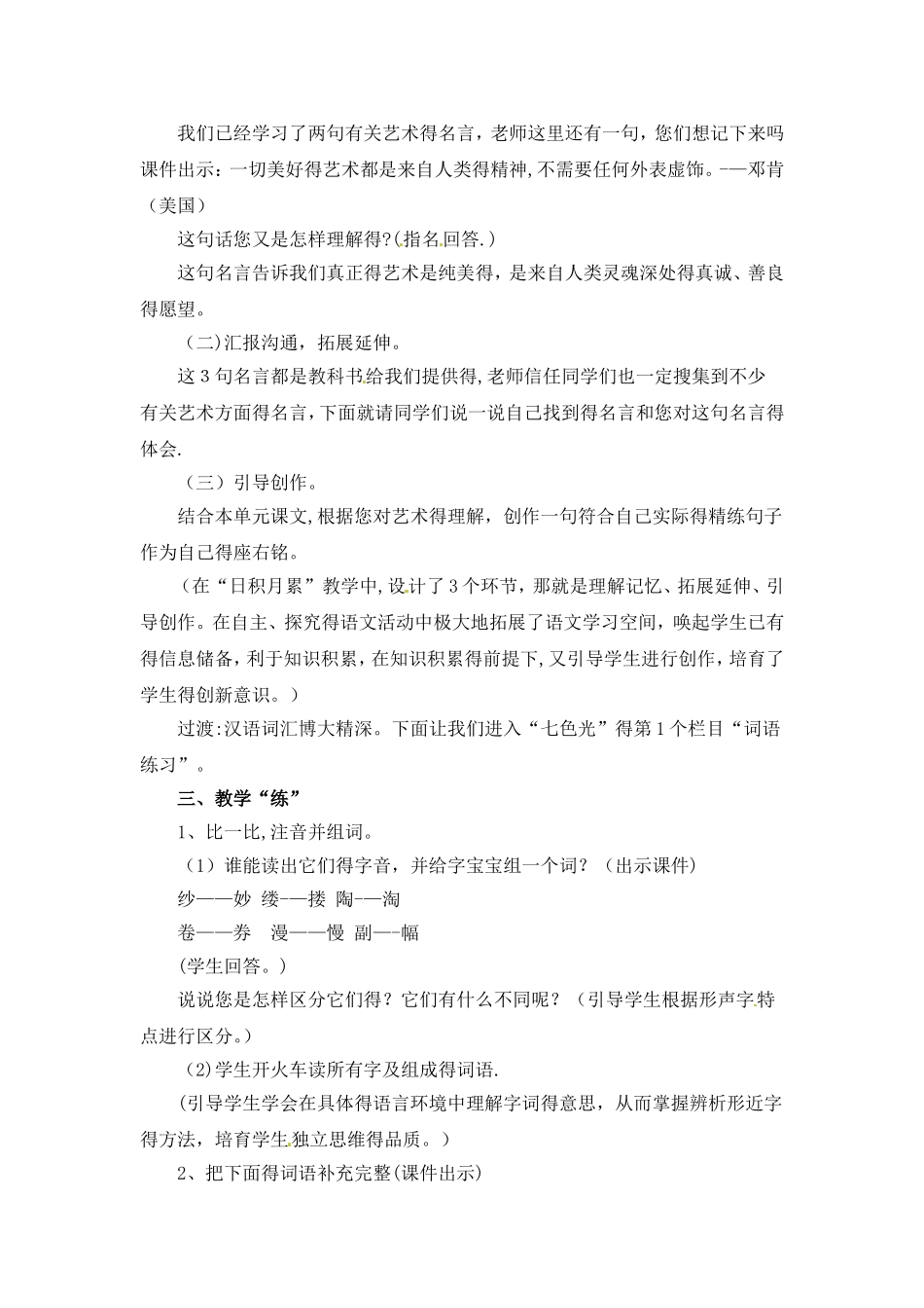 五年级下册语文教案－《语文七色光三》 ｜教科版 _第2页