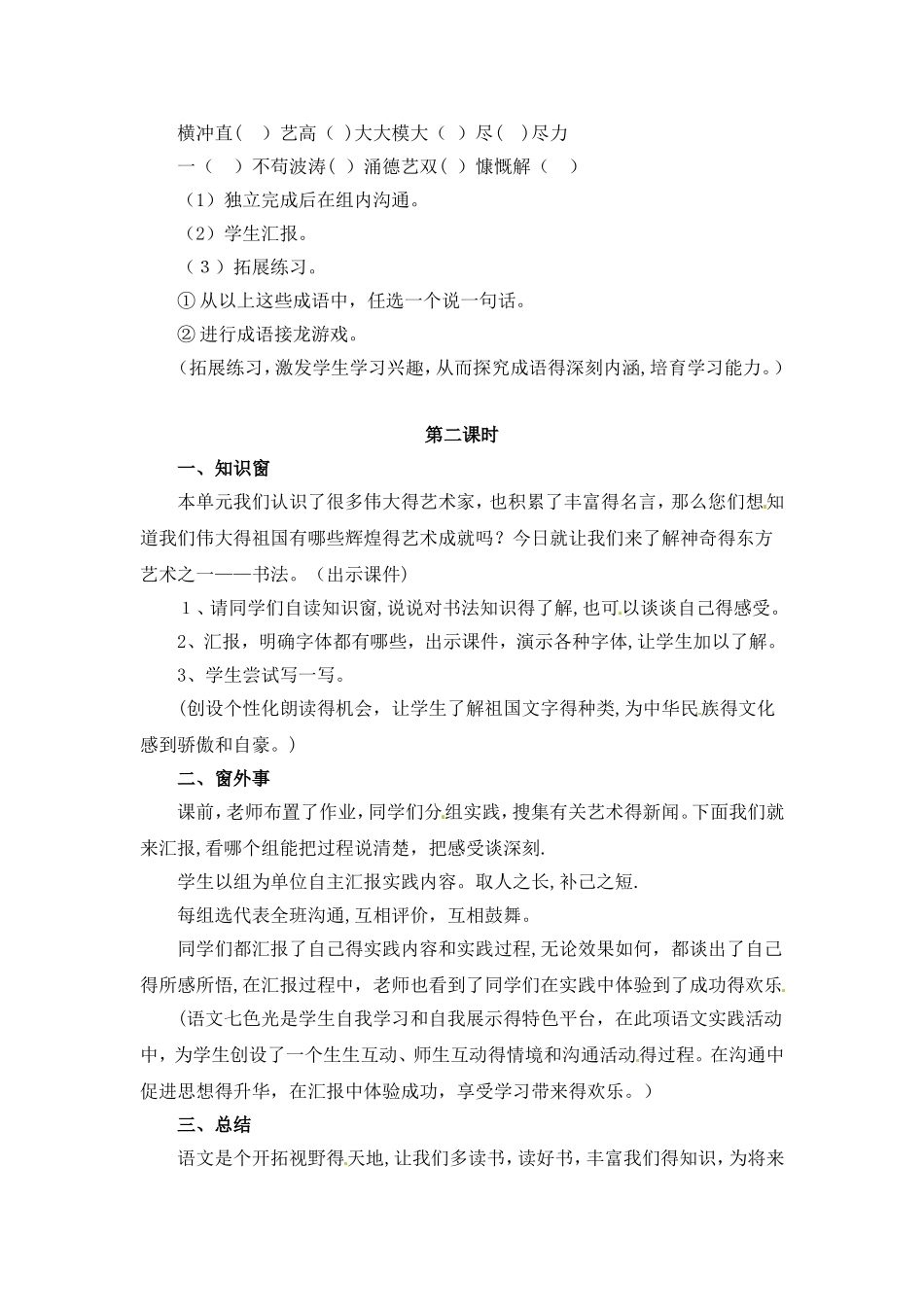 五年级下册语文教案－《语文七色光三》 ｜教科版 _第3页