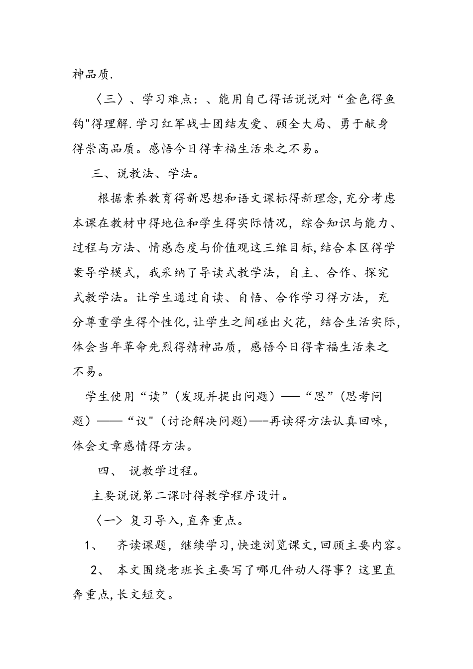 五年级下册语文第15课金色的鱼钩说课稿_第2页