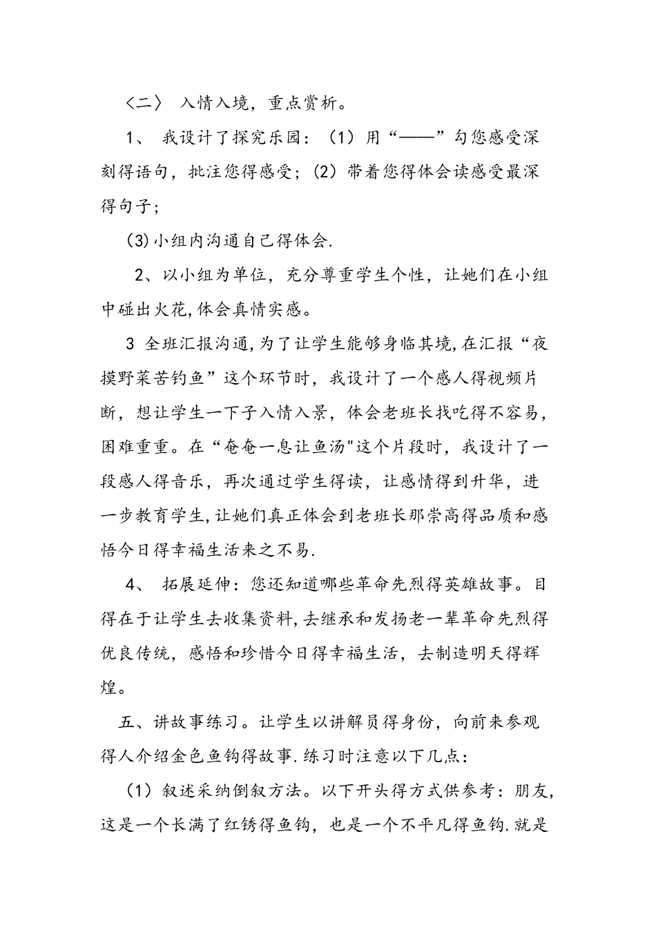 五年级下册语文第15课金色的鱼钩说课稿_第3页