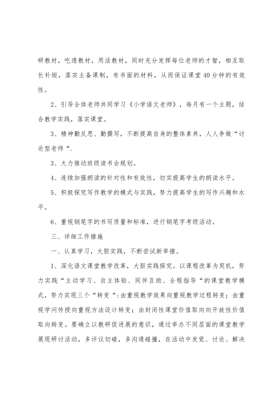五年级下册语文教研组工作计划_第2页