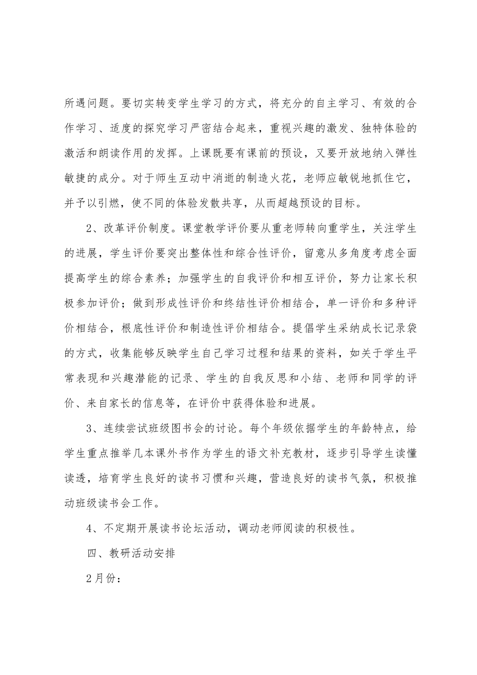 五年级下册语文教研组工作计划_第3页