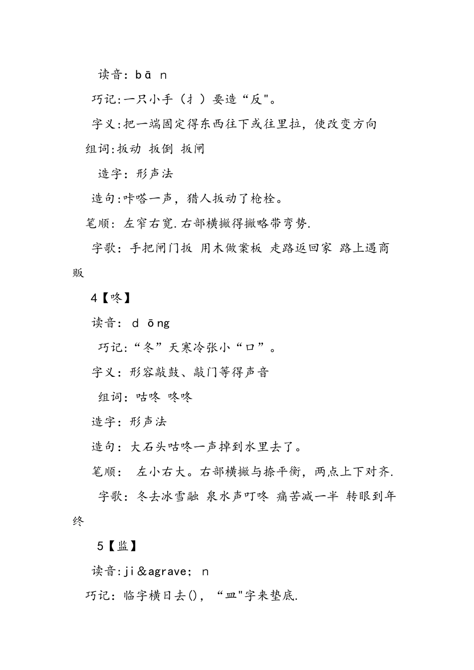 五年级下册语文第22课人物描写一组生字_第2页