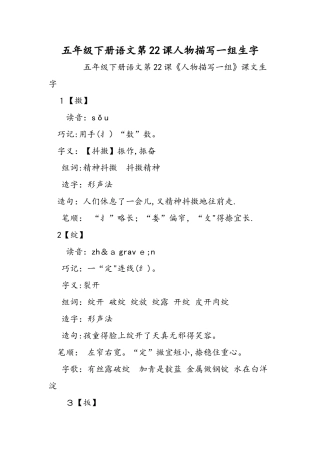 五年级下册语文第22课人物描写一组生字