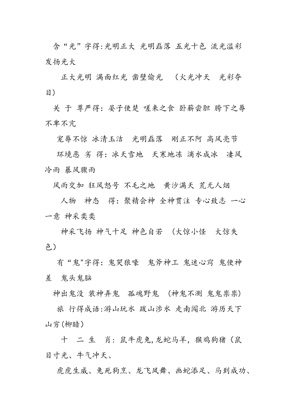 五年级下册语文词语积累_第2页