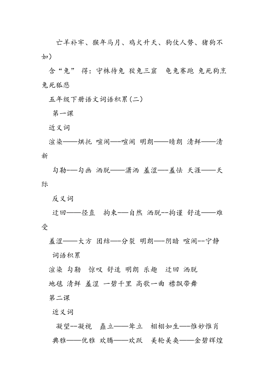 五年级下册语文词语积累_第3页