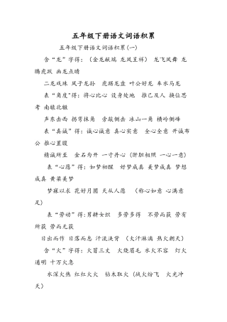 五年级下册语文词语积累