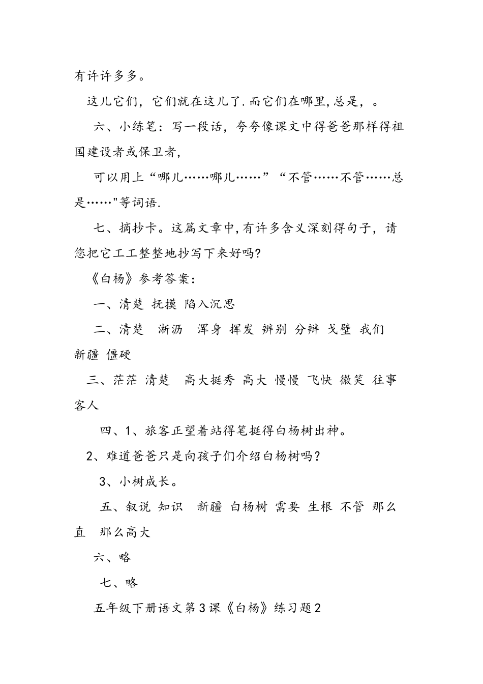 五年级下册语文第3课白杨练习题_第2页
