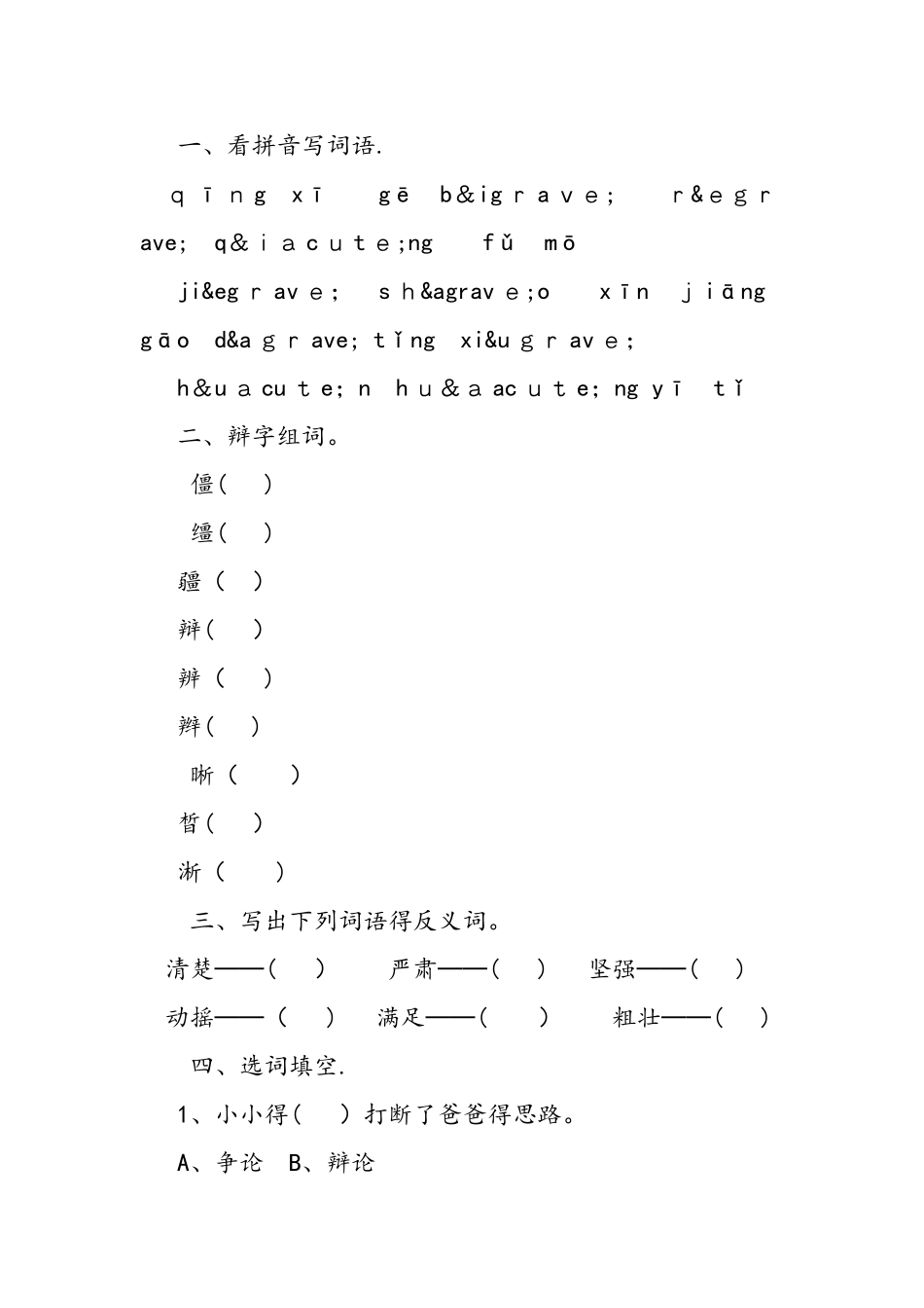 五年级下册语文第3课白杨练习题_第3页