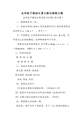 五年级下册语文第3课白杨练习题