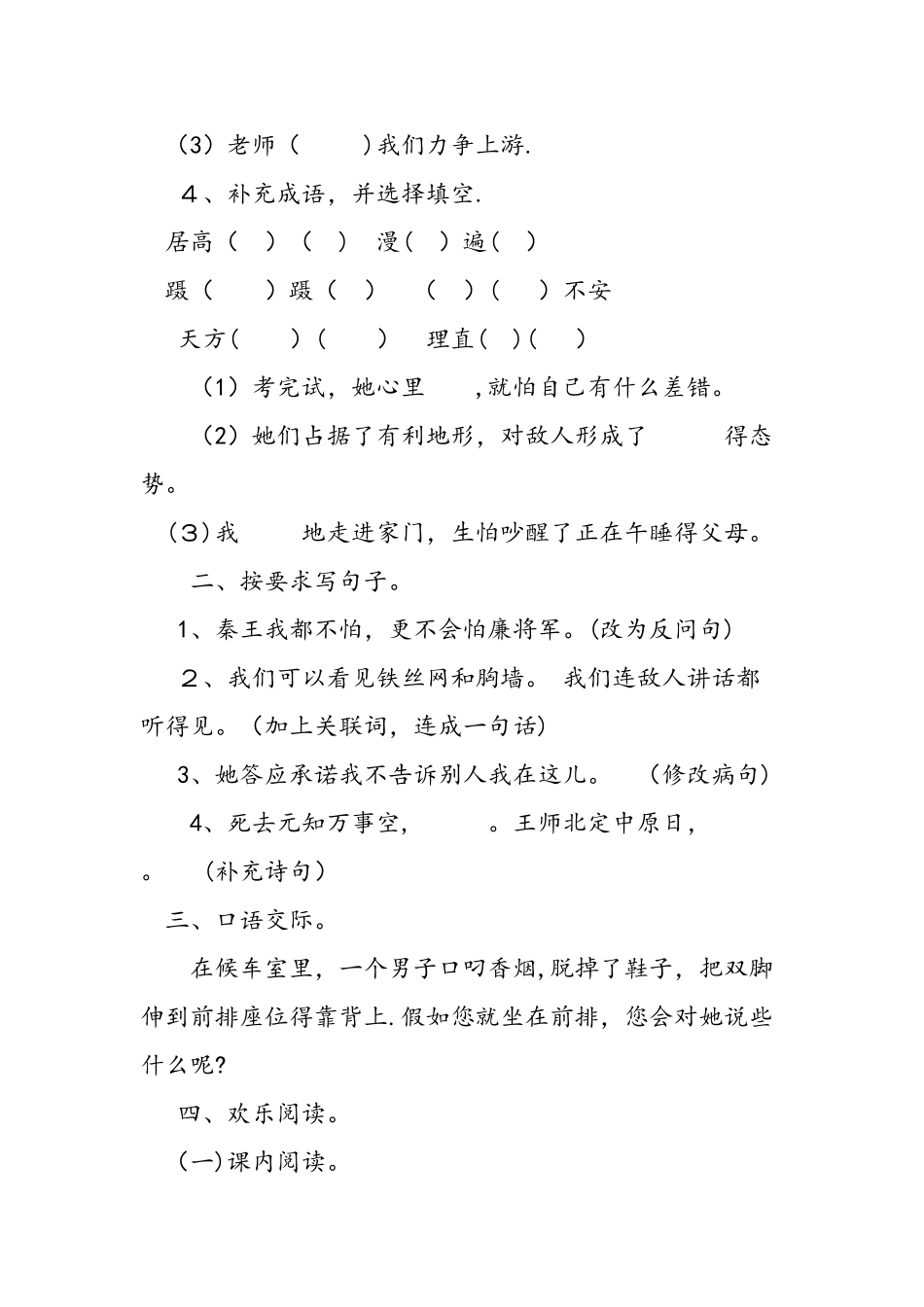 五年级下册语文考试试题及答案_第2页