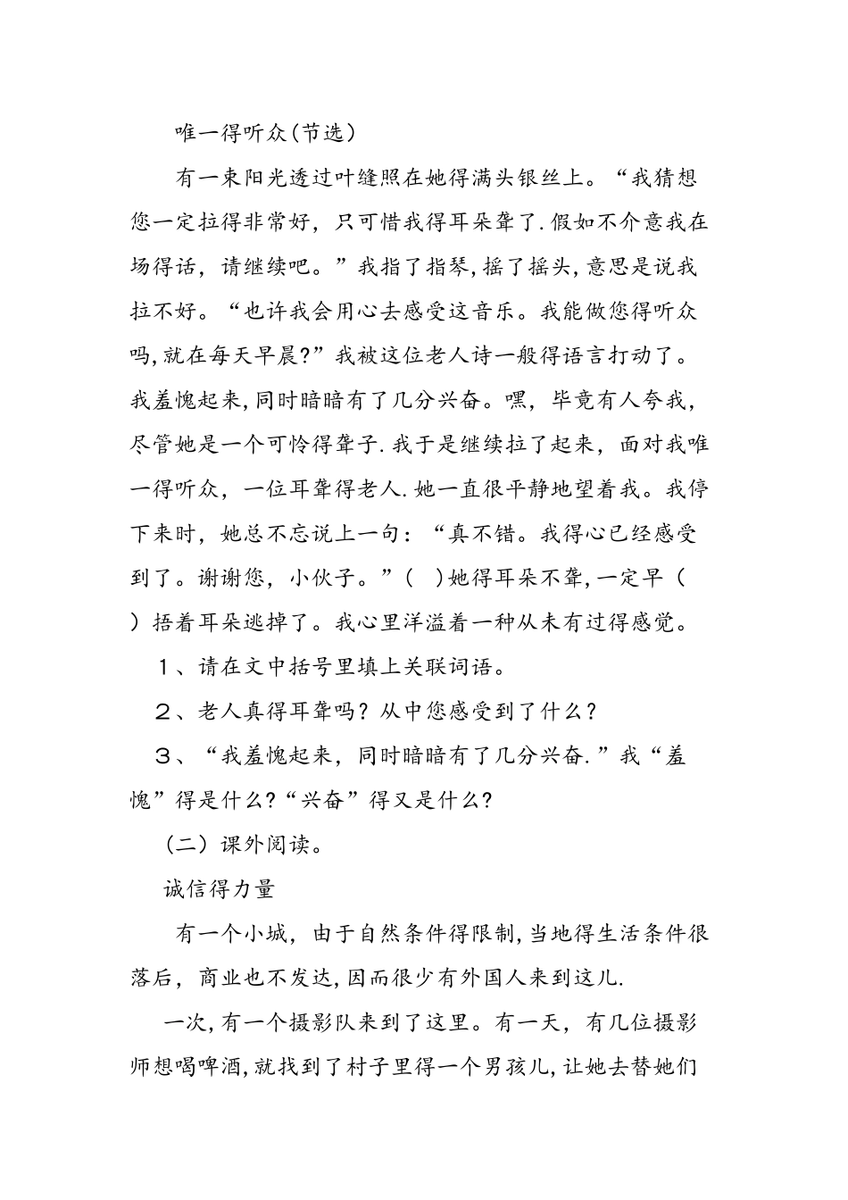 五年级下册语文考试试题及答案_第3页